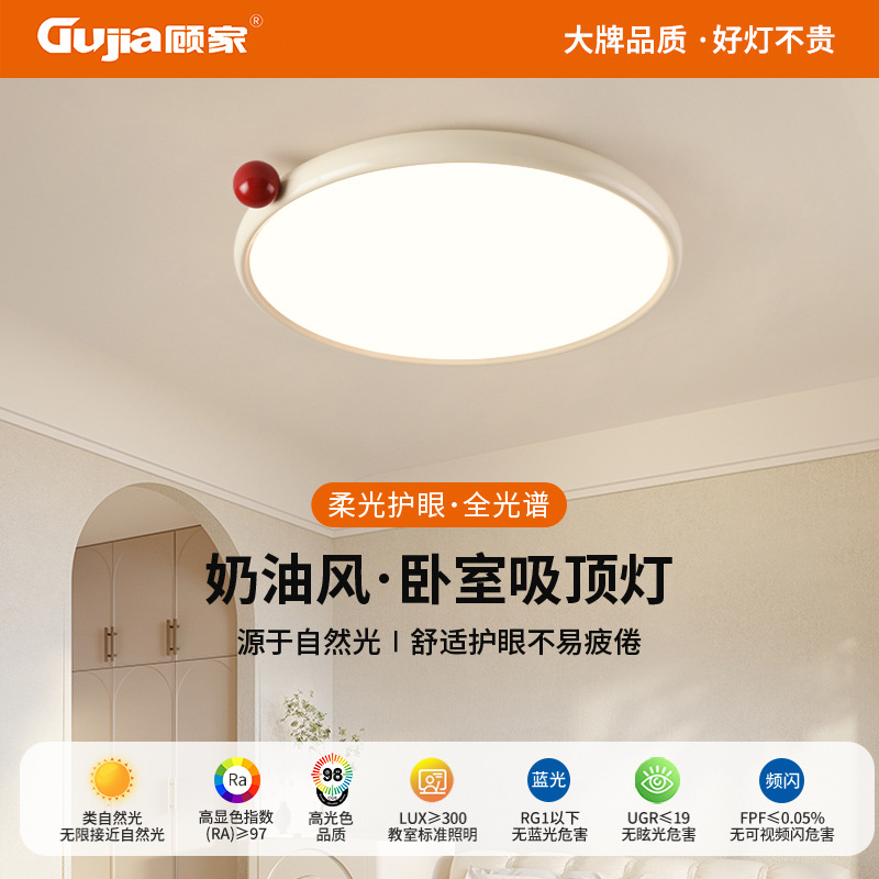 Cuidado de los ojos de Gu Jia luz de dormitorio principal viento crema luz de techo de la habitación de los niños luz de estudio ultra delgada lámpara de la montaña 473L