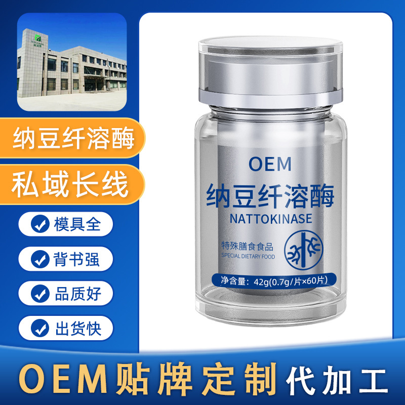 纳豆红曲地龙蛋白片枯草杆菌纤溶酶纳豆激酶OEM贴牌定制代加工