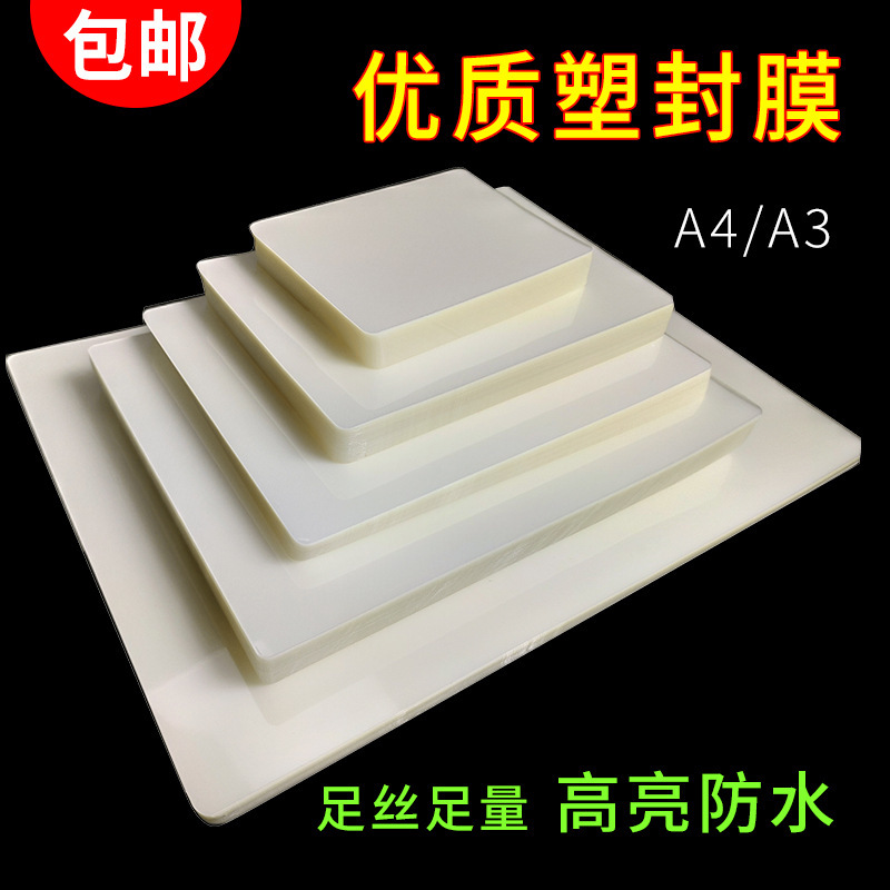 Postage A4 plastic film A3 photo plastic paper HD waterproof card protection film 5c8c12c transparent plastic film wholesale Postage A4 plastic film A3 photo plastic paper HD waterproof card protection film 5c8c12c transparent plastic film wholesale
