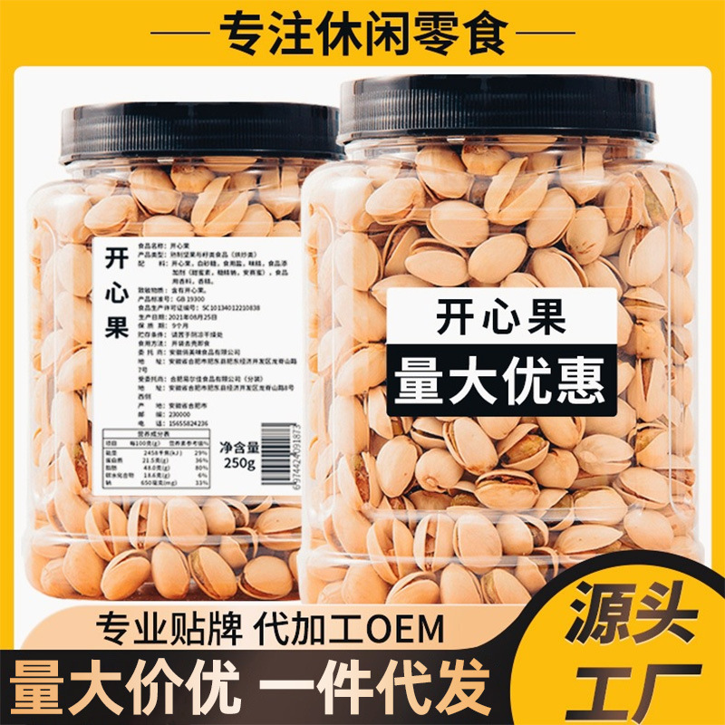 俏美味新货开口开心果500g开心果坚果炒货网红零食散装年货批发