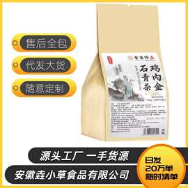 鸡内金石青茶厂家直供代用茶袋泡茶养生茶寻花坊源头货源一件代发