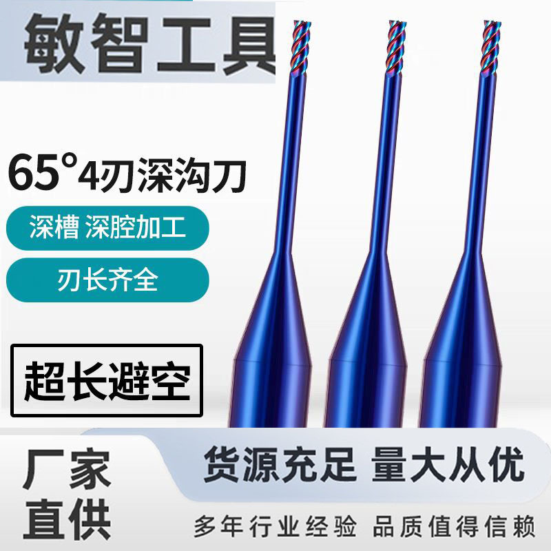 厂家直供65度钨钢深沟刀深孔深腔加工4刃长径微小径涂层硬质合金
