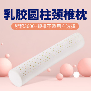 Thailand Latex Cervical Pillow Pillow Neck Pillow Cylindrical Long Round Candy Pillow Sleep Pillow Nap Pillow Direct Selling
