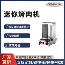 富琛斯燃气中东烧烤炉商用旋转烤肉机巴西土耳其烤肉机摆摊烧烤炉