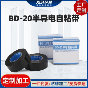 Bd-20 Semiconductor Self-Adhesive Tape Sealing Tape Black Cable Repair Tape Electrical Electrical Tape Wholesale