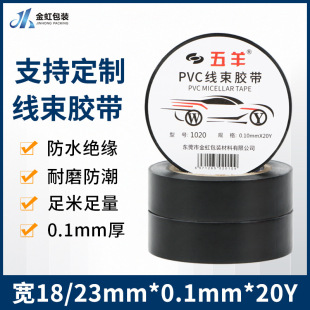 Waterproof Insulation Electrical Tape High Adhesive Seal Fixing Industrial Electrical Black Tape Automotive PVC Wire Harness Tape