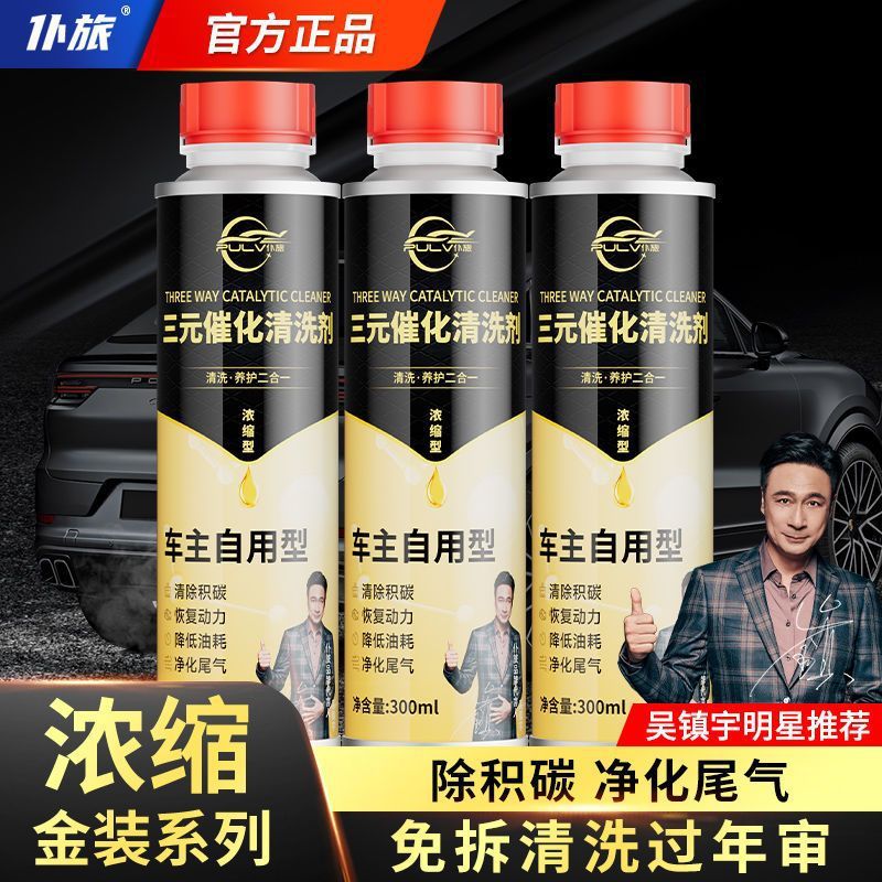 仆旅汽车三元催化清洗剂催化清洗尾气净化去除燃油积碳清净剂
