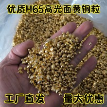 优质H65铸造工艺品黄铜粒H70易流动铜米K金色泽首饰倒模黄铜颗粒