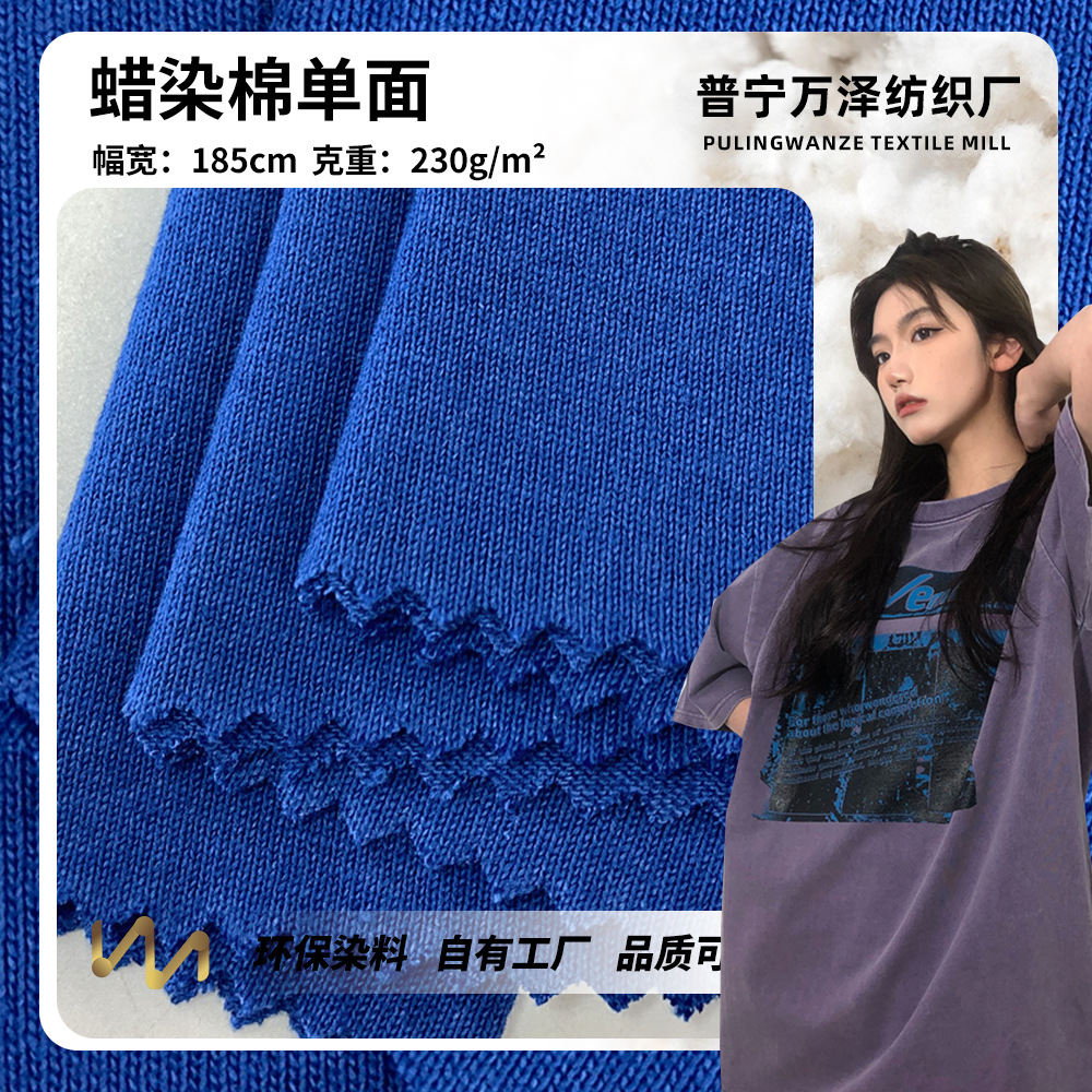 现货蜡染棉单面 纬编棉质针织布 潮牌女装时装打底短袖休闲服面料