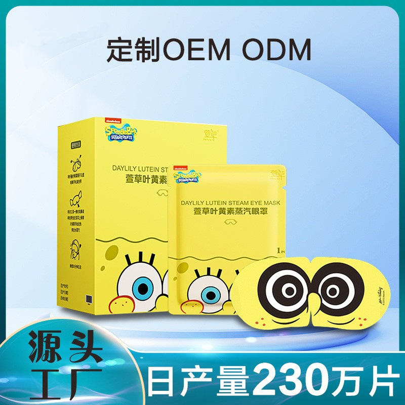 批发萱草发热敷舒缓眼部疲劳护眼贴一次性护眼女叶黄素蒸汽眼罩|undefined