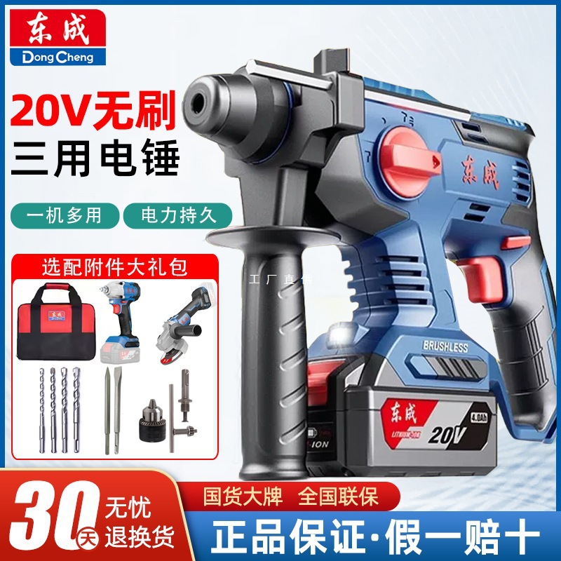 东成锂电电锤无刷充电电锤三用电钻电镐电捶锂电池冲击钻电锺东城