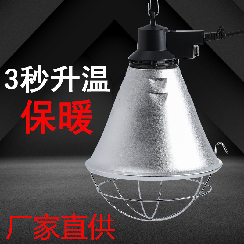 养殖保温灯罩小鸡育雏猪用保暖加热灯罩养殖场专用取暖保温灯灯罩