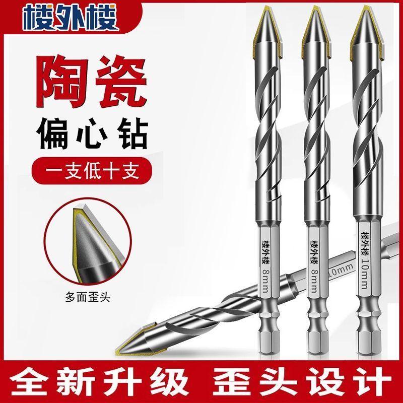 ll新款钨钢合金偏心钻头干打瓷砖钻头玻璃家用电钻打孔钻头神