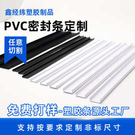 定制PVC密封条隔音条防盗门窗户玻璃包边条多规格挤出塑胶型材
