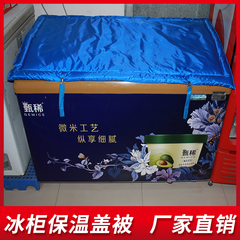 Freezer insulation quilt, freezer display cabinet sunshade cloth, refrigerator heat insulation cover, dustproof cover cloth, waterproof commercial sunshade cover
