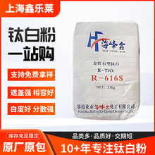 现货供应原厂原包海峰鑫钛白粉616S 塑料用金红石型涂料 塑料颜料