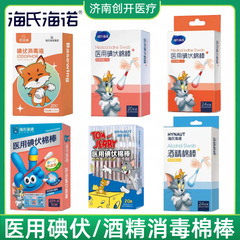 海氏海諾ヨードボルト綿棒医療用ヨード酒消毒液使い捨てアルコール新生児臍携帯
