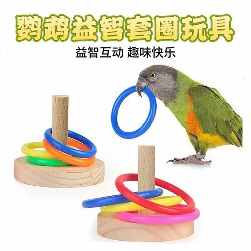 Parrot ring nibbling bird toy tiger skin peony black phoenix small sun special for relieving boredom, decompression, grinding teeth, puzzle company
