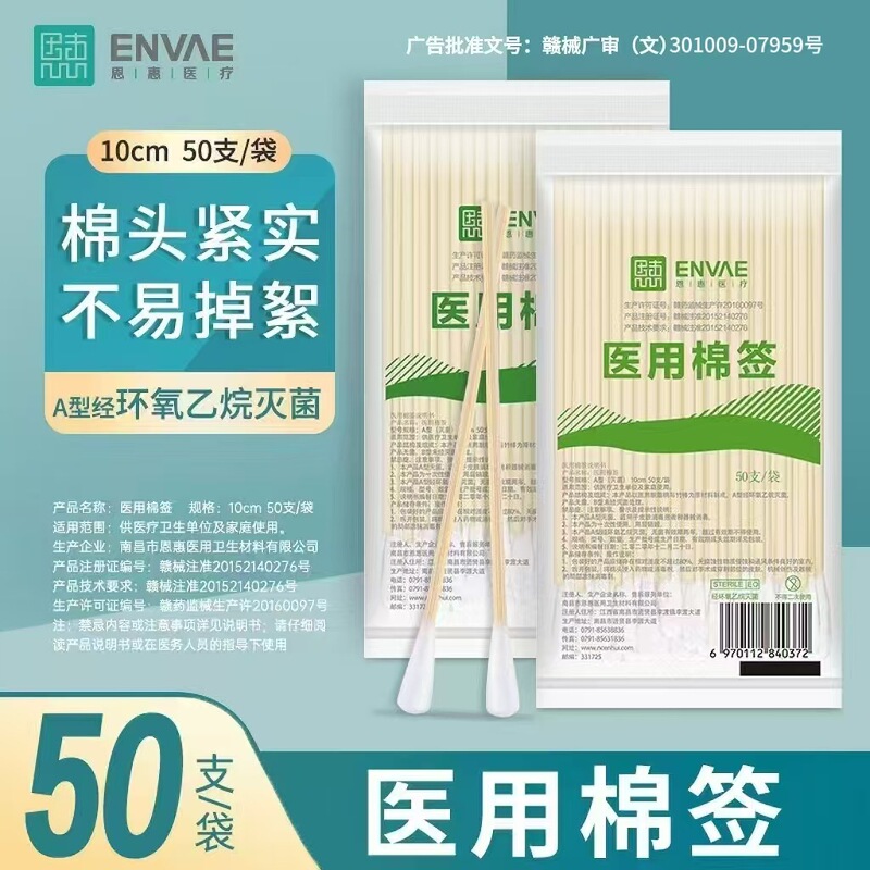 Enhui Medical Sterile Disposable Cotton Swabs, Large Head, Small Packaging, Beauty Manufacturer Direct Sales, Medical Care