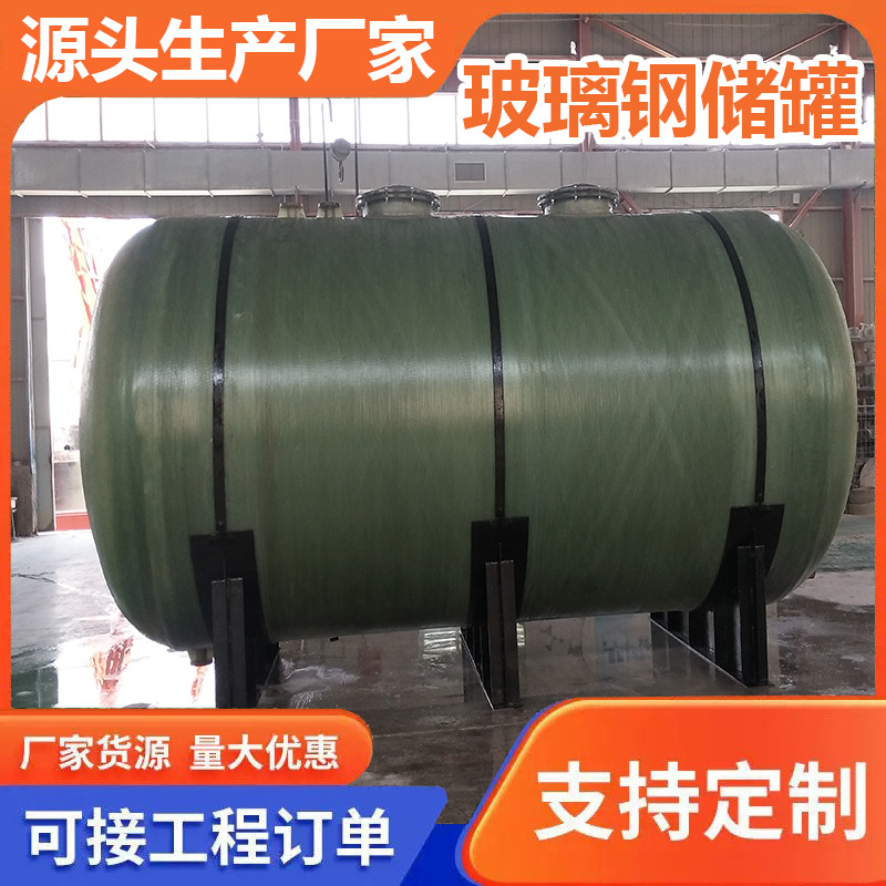 天津玻璃钢储罐厂家玻璃钢储水罐食品饮用水罐储气罐防腐地埋消防