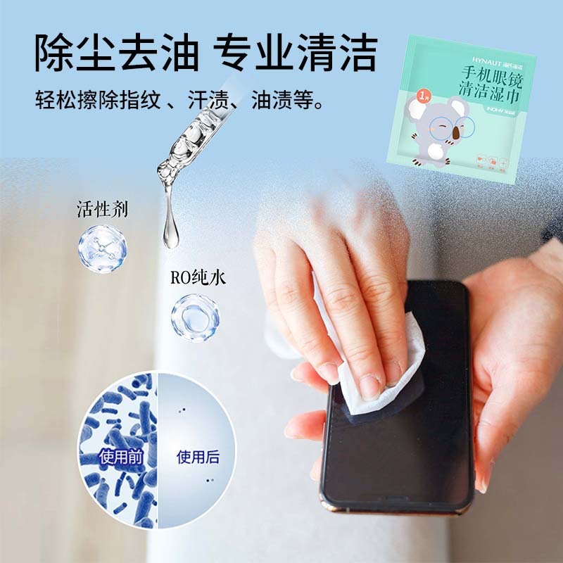 海氏海諾メガネ清潔ウェットティッシュ拭きメガネ紙使い捨て防曇目布専用拭きレンズ|undefined