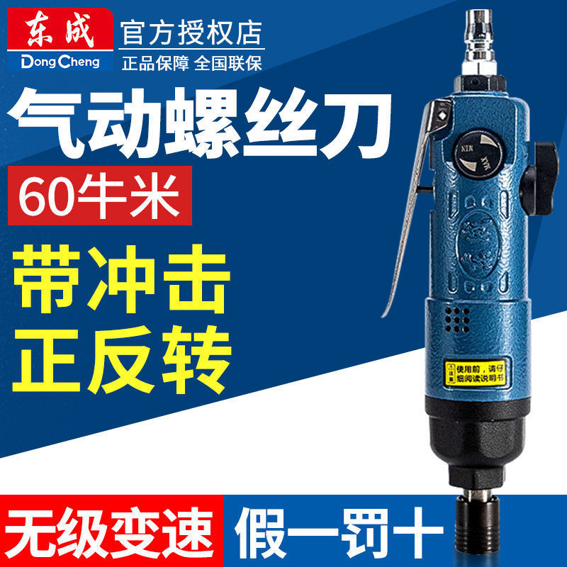东成气动螺丝刀FF-6工业级风批冲击式气批起子机气泵风动工具