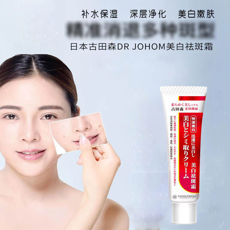古田森美白祛斑霜,日本Dr Johom古田森美白祛斑霜升級版淡斑霜早晚霜面部護理38g 古田森美白祛斑霜
