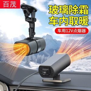 Car heater with suction cup air purifier and defogger, multifunctional car heater, mini car heater