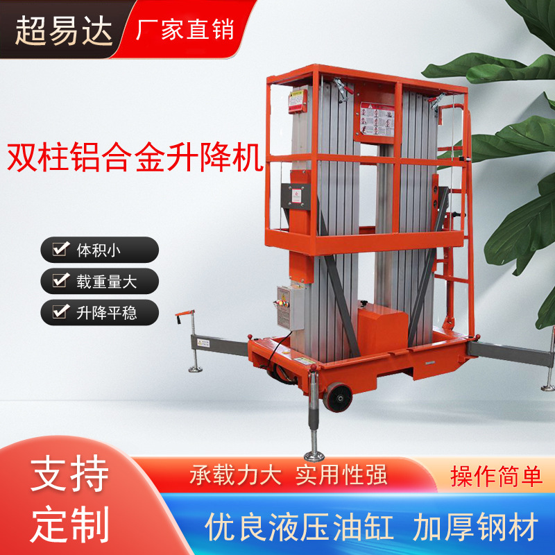 现货单双柱铝合金升降机电动液压家用升高移动高空作业平台
