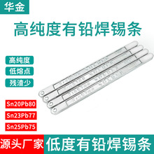 华金锡厂直销高纯度抗氧化有铅锡条电路板挂锡家用手浸炉浸锡焊条