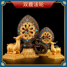 彩绘藏式双鹿法轮摆件轮王七珍大昭寺双鹿金轮宝供具藏传供具摆件