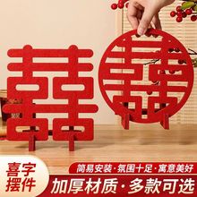 结婚用品立体喜字摆件订婚结婚婚房摆台中式婚礼布置新房客厅装饰
