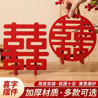 结婚用品立体喜字摆件订婚结婚婚房摆台中式婚礼布置新房客厅装饰