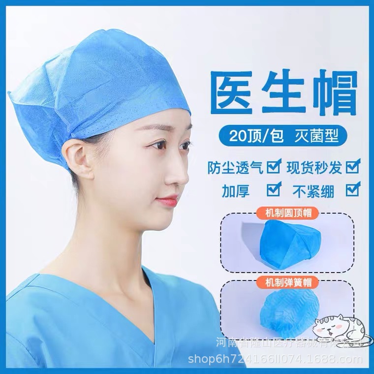 康民SMS医用帽无纺布无菌一次性医生美容院圆平顶条形手术防尘帽