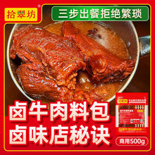 卤牛肉料包商用酱牛肉牛腱子四川五香卤料包家用小包装官方旗舰店