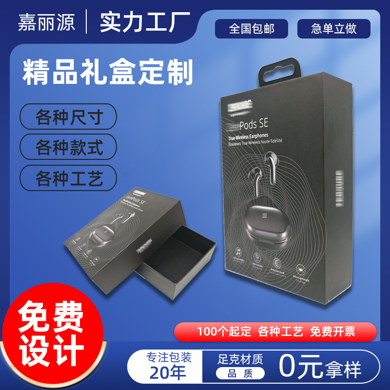 定制无线蓝牙耳机包装盒