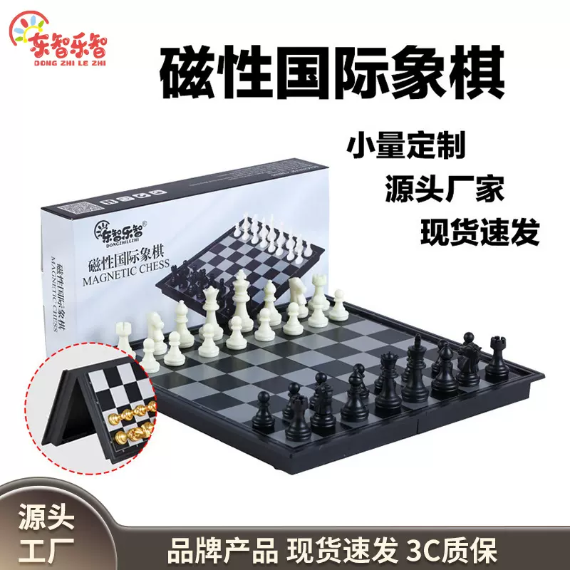 便携折叠学生儿童教学磁性棋趣味玩具户外游戏棋logo国际象棋