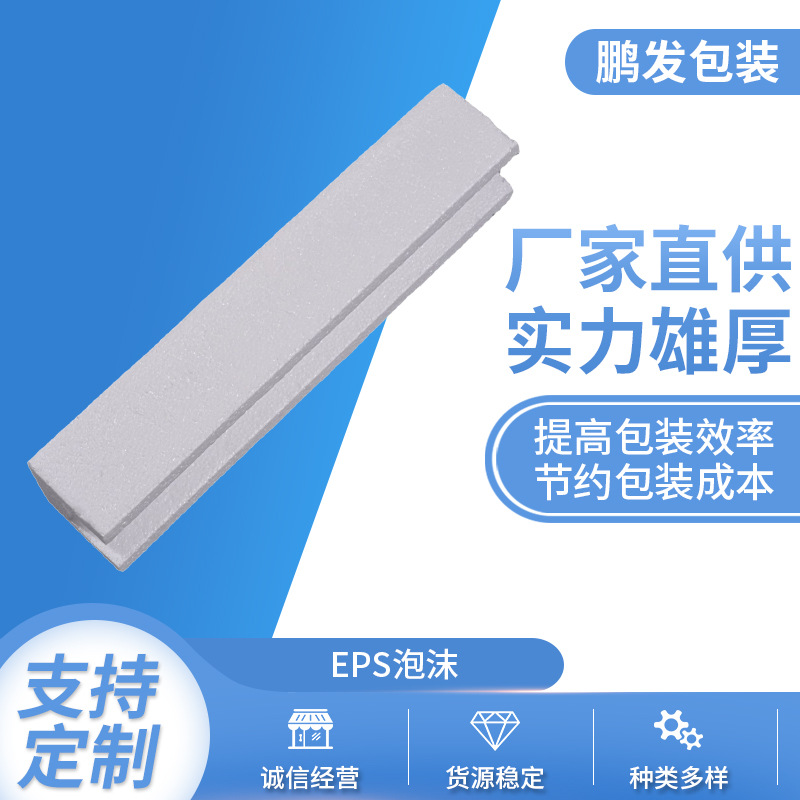 厂家供应易碎物品边缘防护隔热EPS泡沫泡沫成型包装填充泡沫