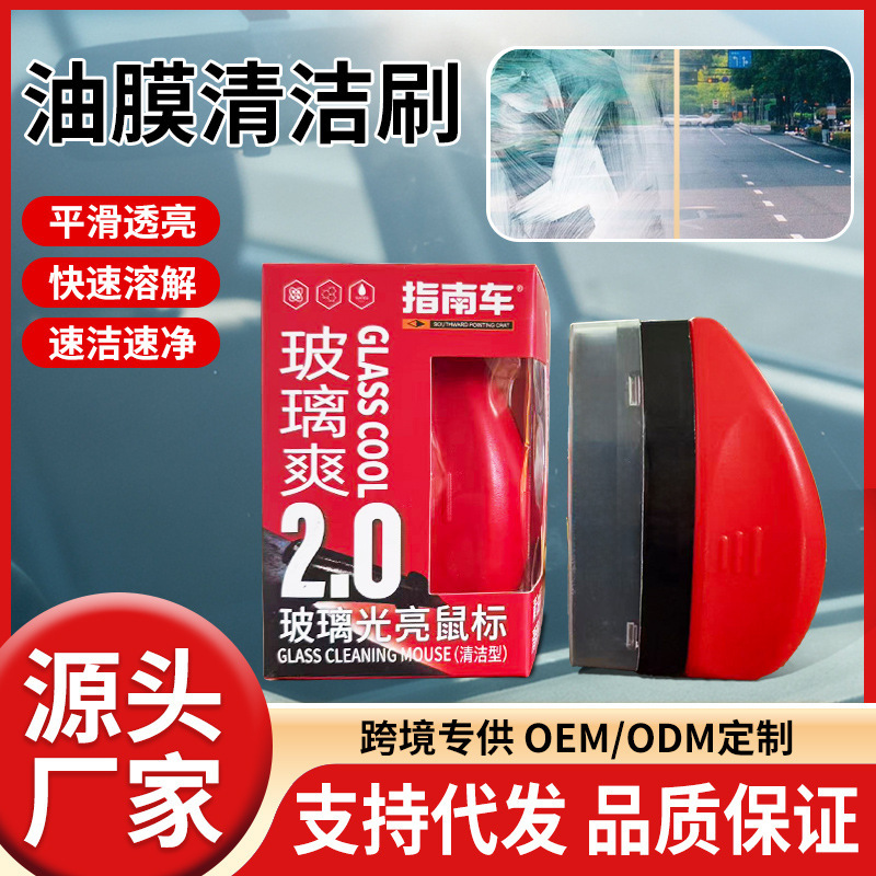 Glass Cool Glass Bright Mouse Coated Crystal Plated Windshield Mouse Glass Cool Mouse Bright Wipe Film Removal