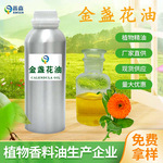 厂家直供 金盏花精油蒸馏植物提取按摩化妆品原料金盏花油批发