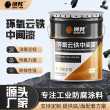 厂家直供环氧云铁中间漆 钢结构桥梁易施工耐酸碱防腐金属漆现货