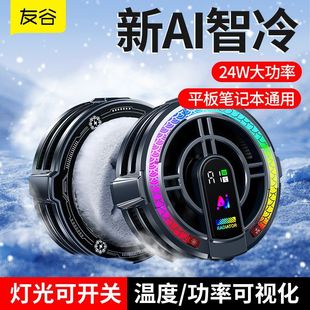 2025 New Ai Intelligent Cooling Radiator 24W High-Power Semiconductor Cooler Tablet Notebook Magnetic Suction