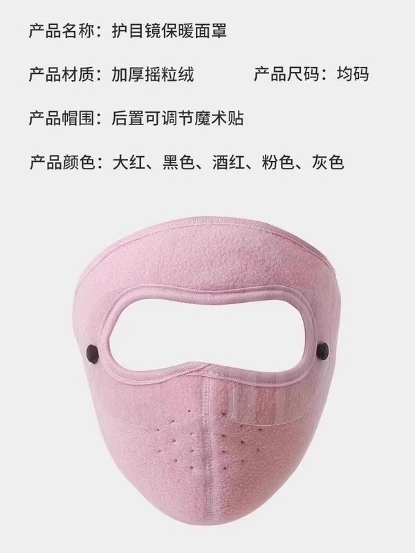 面罩冬季男女保暖全脸护目户外寒风防冻护耳防尘加厚护脸骑行口罩|undefined
