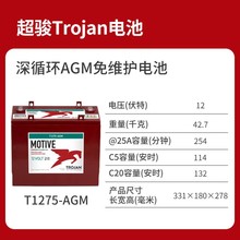 邱健Trojan蓄电池T1275-AGM 深循环AGM免维护 Trojan电池12V132AH