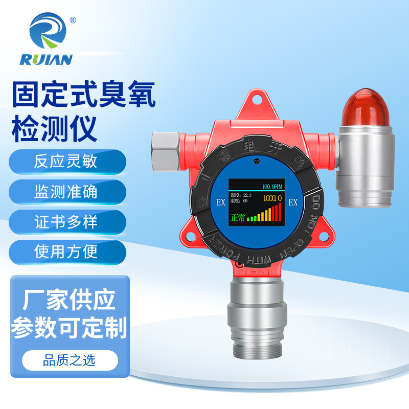 批发固定式臭氧检测仪二氧化硫气体分析仪测仪浓度联网