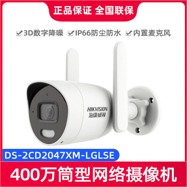 海康威视DS-2CD2047XM-LGLSE 贴片式臻全彩400万筒型网络摄像机