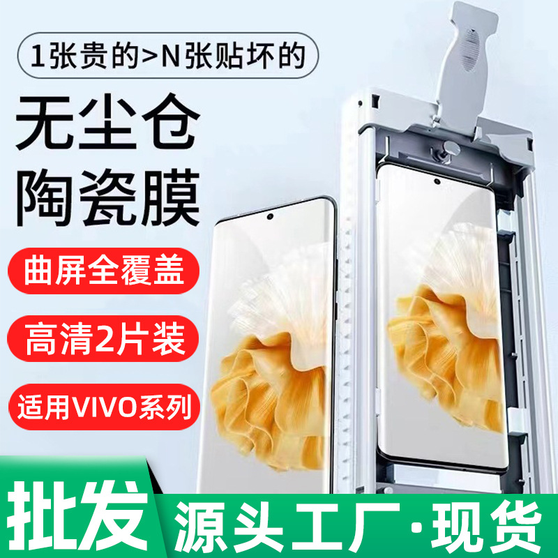 Suitable for Vivo X100 Curved Screen Dust Removal Compartment Protective Film X200Ultra Dust Removal Compartment Quick Application Tool Xfold5