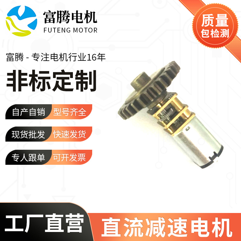 除螨仪有刷直流减速电机智能车锁滑盖升降镜头电机迷你螺丝刀马达