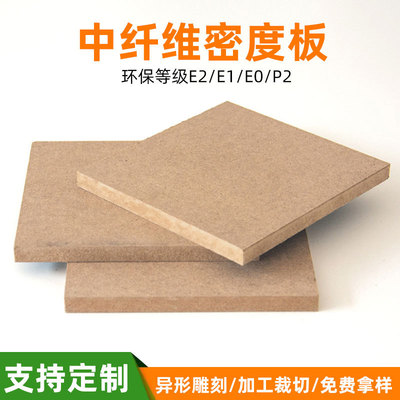 中密度纤维板密度板加工切割异形雕刻贴面相框背板木板MDF密度板|ru