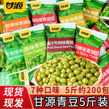 甘源蒜香味青豆零食散装500g独立小包装蒜香芥末豌豆炒货休闲食品